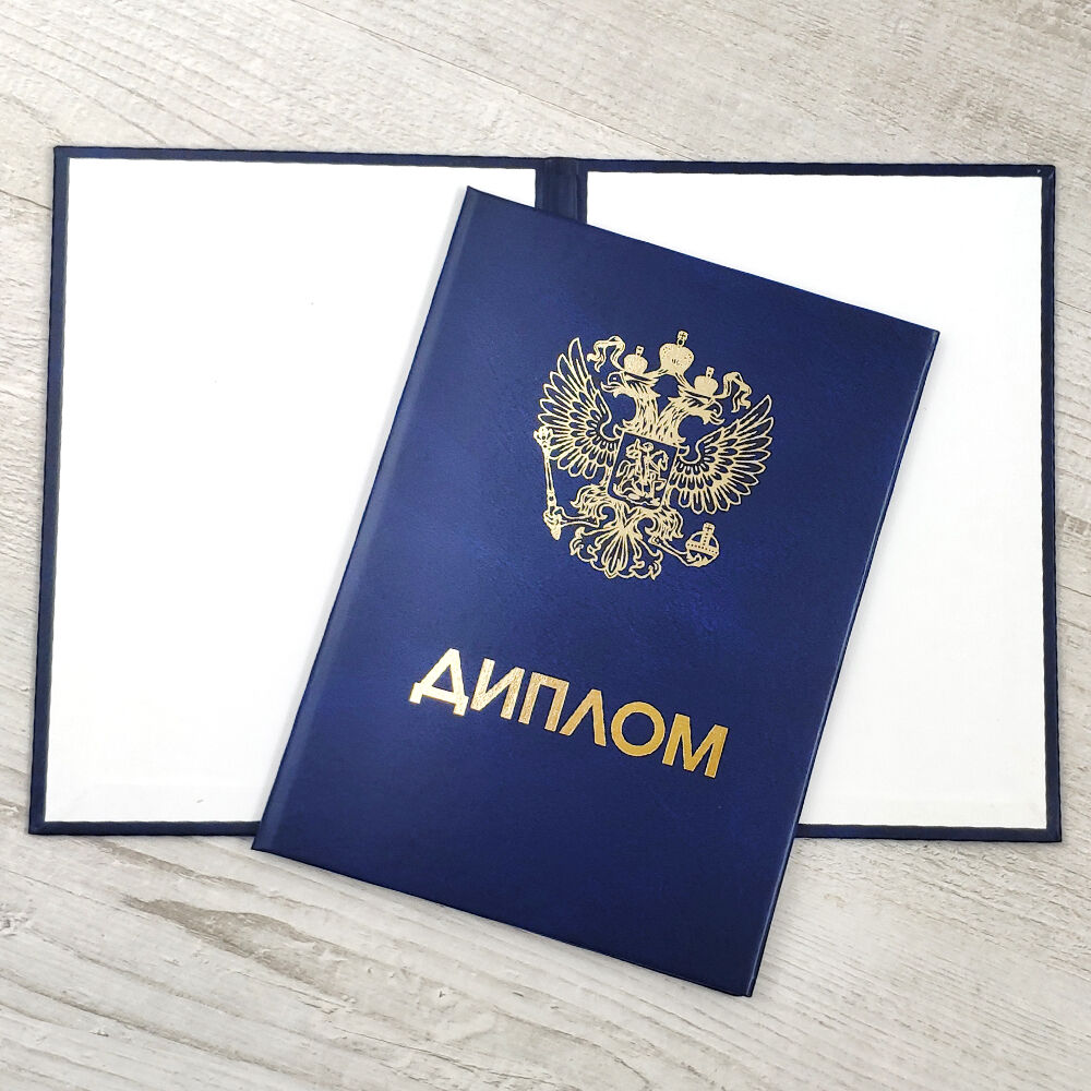 Купить диплом о профессиональной переподготовке как и зачем